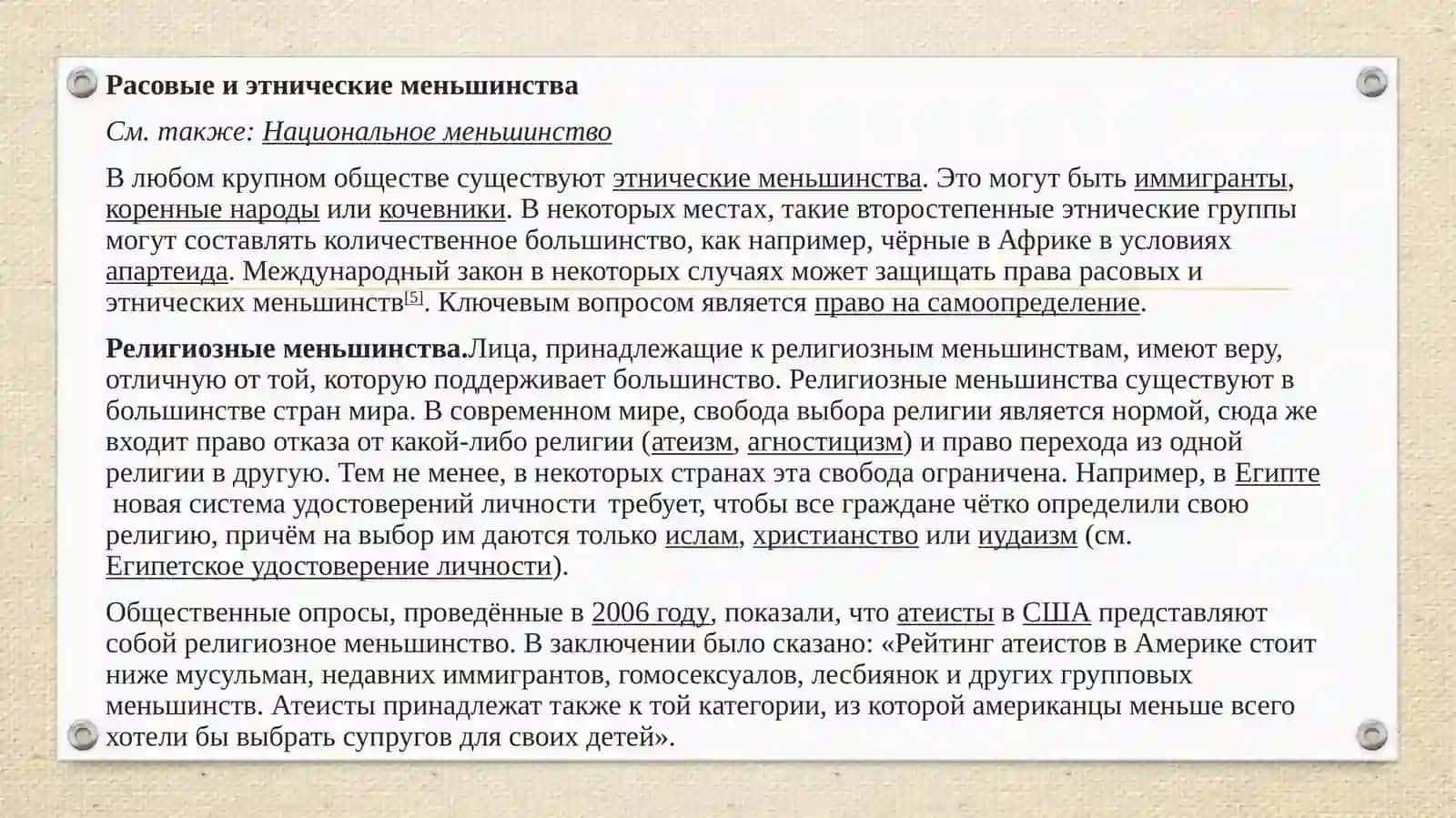 Анализ современного состояния и вызовов религиозных меньшинств в разных странах 4