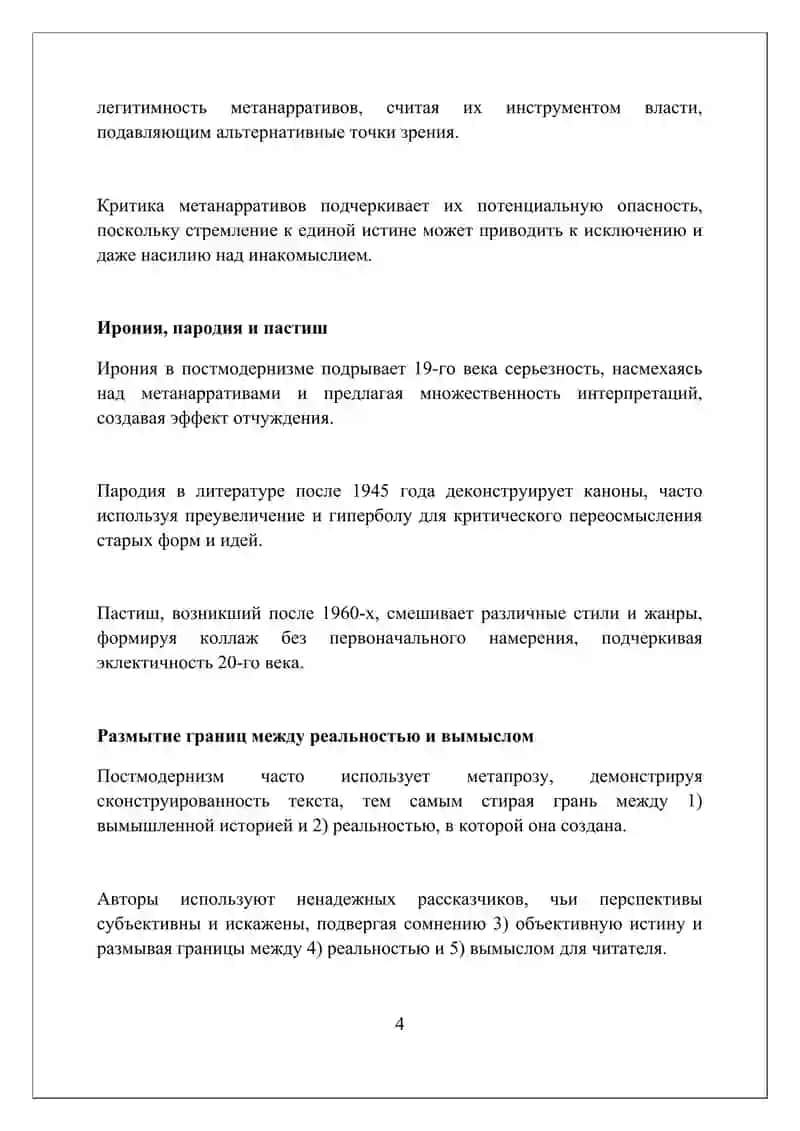 Постмодернизм в зарубежной литературе 4