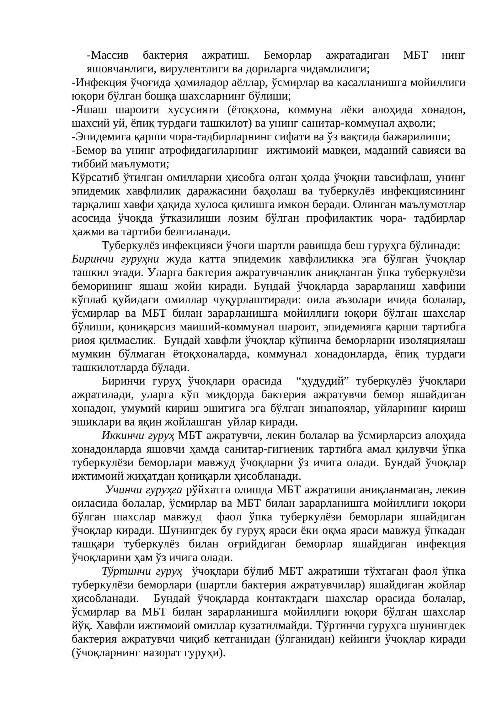 Туберкулёз профилактикаси ва уни даволаш 4