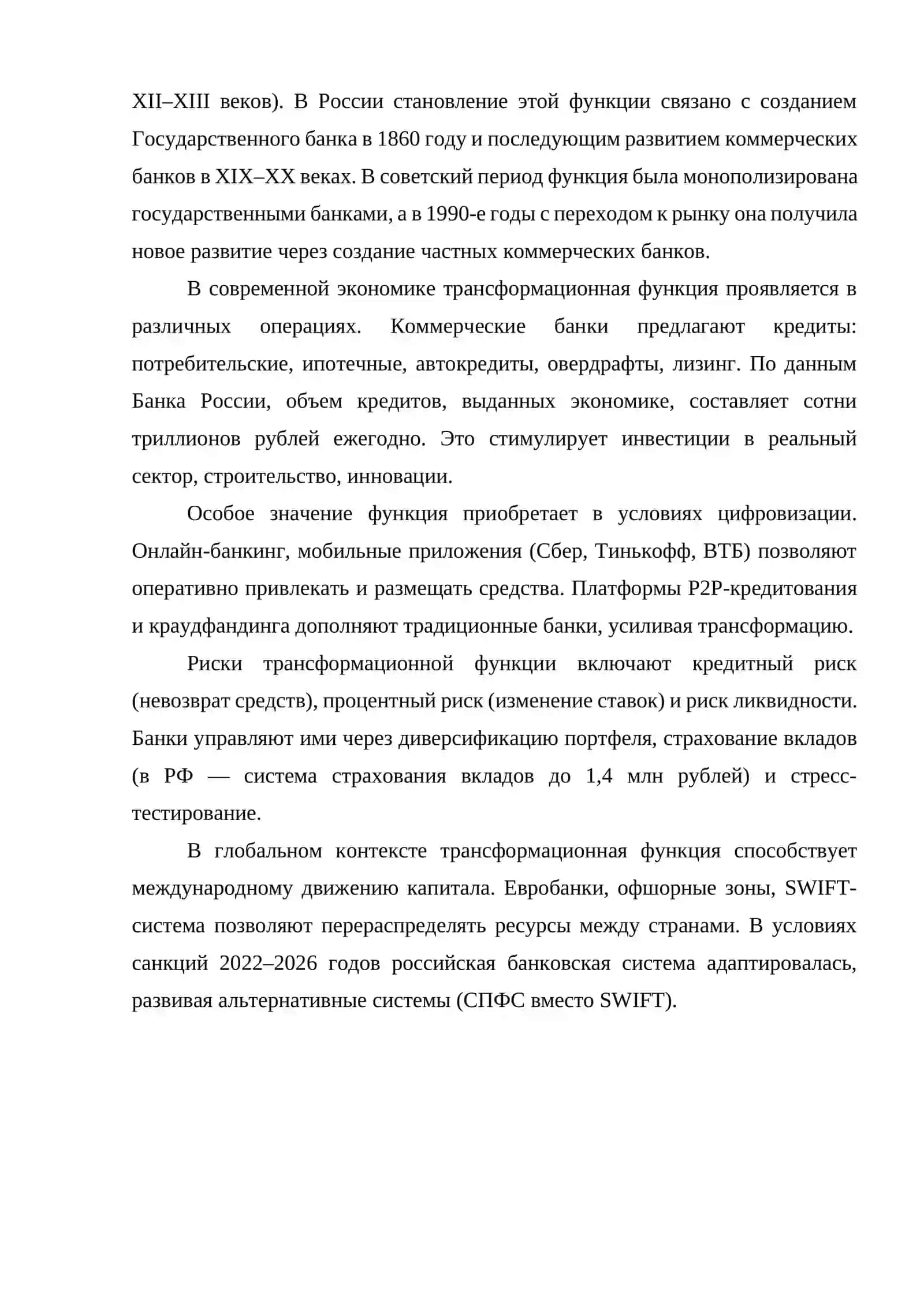 Основные функции банковской системы 4