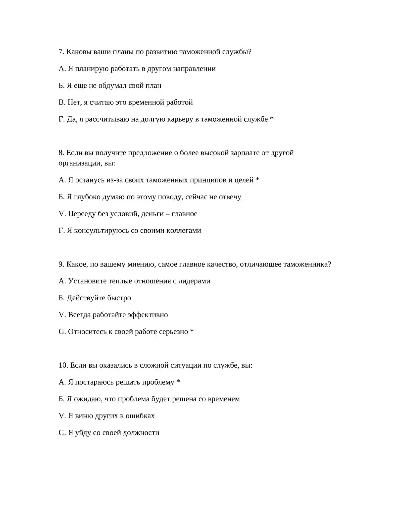 КОМПЛЕКТ ПРОФЕССИОНАЛЬНОГО ОТБОРА И ПСИХОЛОГИЧЕСКОГО ТЕСТИРОВАНИЯ ТАМОЖЕННОЙ СЛУЖБЫ - ПОЛНЫЙ КОМПЛЕКТ 4