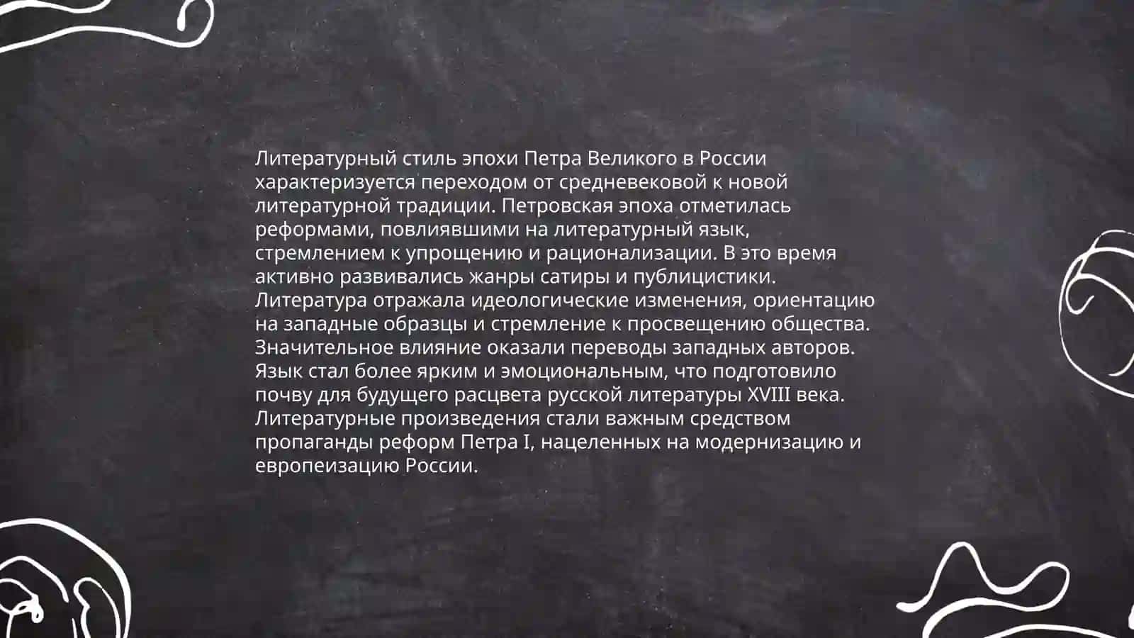 Проза Петровской эпохи.Повести о Василии Кориотском,Александре,российском дворянине 4