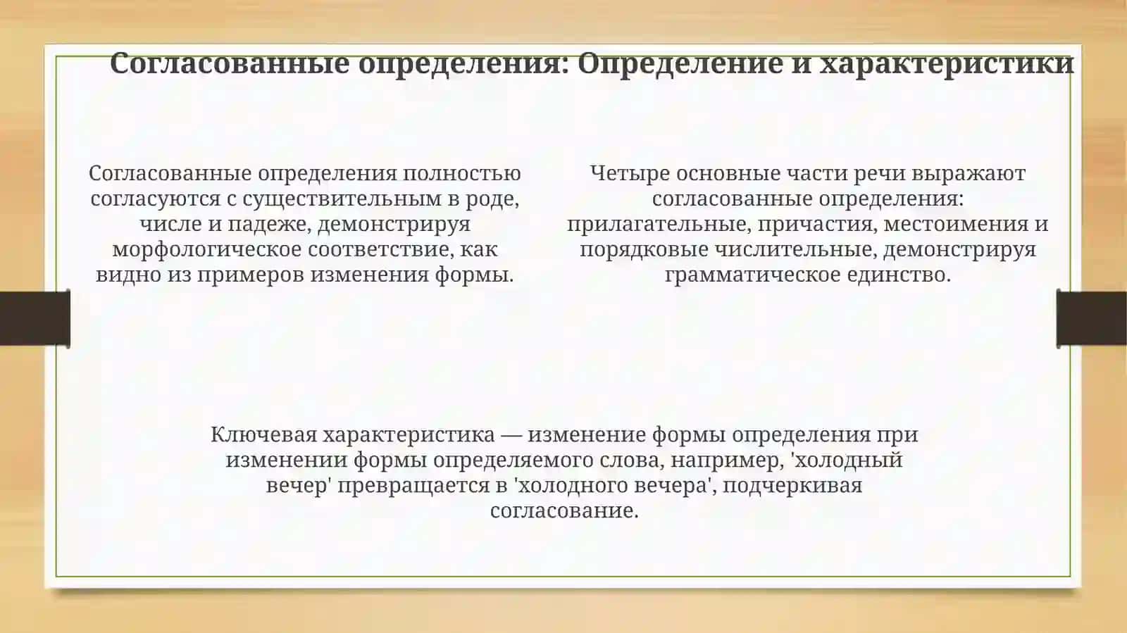 Согласование и несогласованные определения 4
