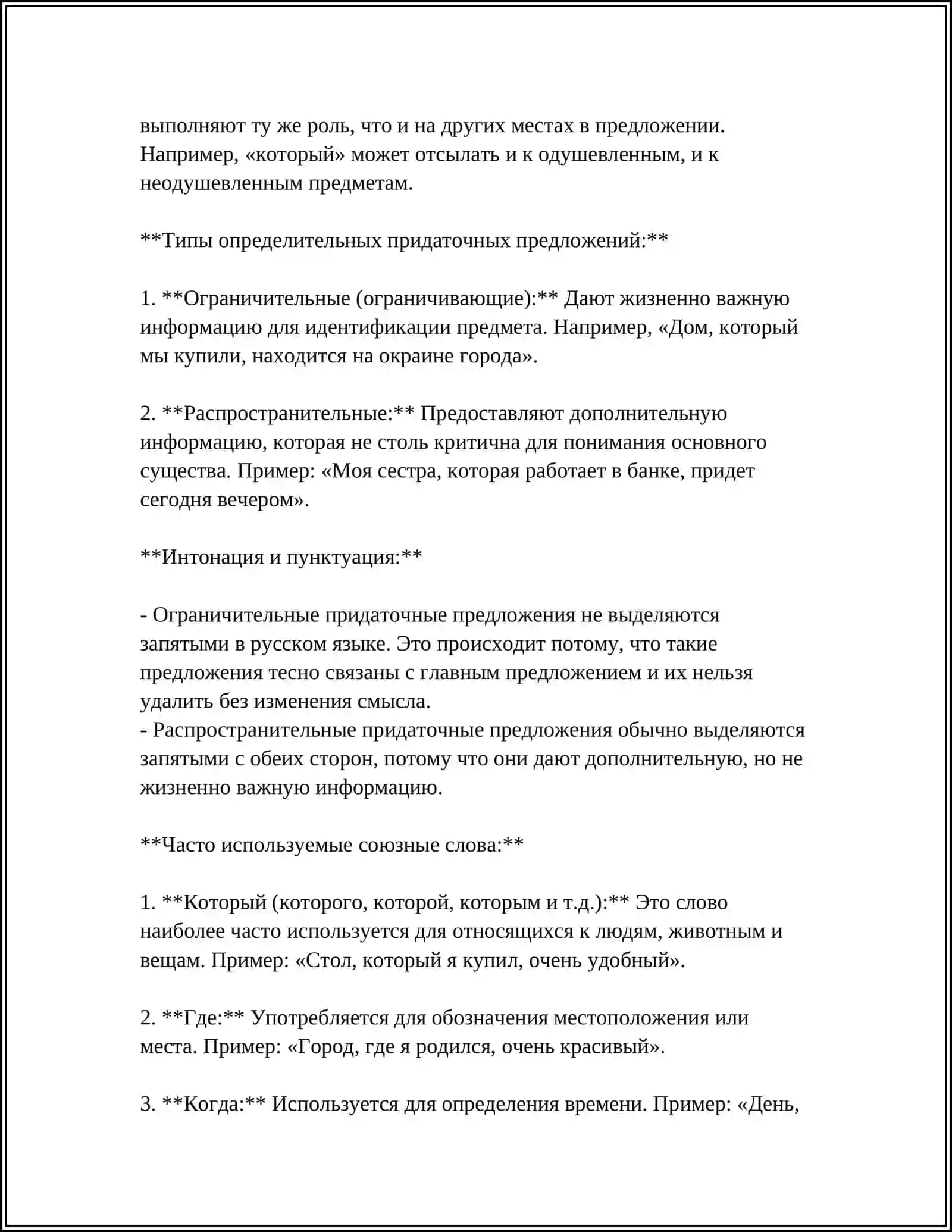 ТИПЫ СЛОЖНОПОДЧИНЕННЫХ ПРЕДЛОЖЕНИЙ НЕРАСЧЛЕНЕННОЙ СТРУКТУРЫ 4