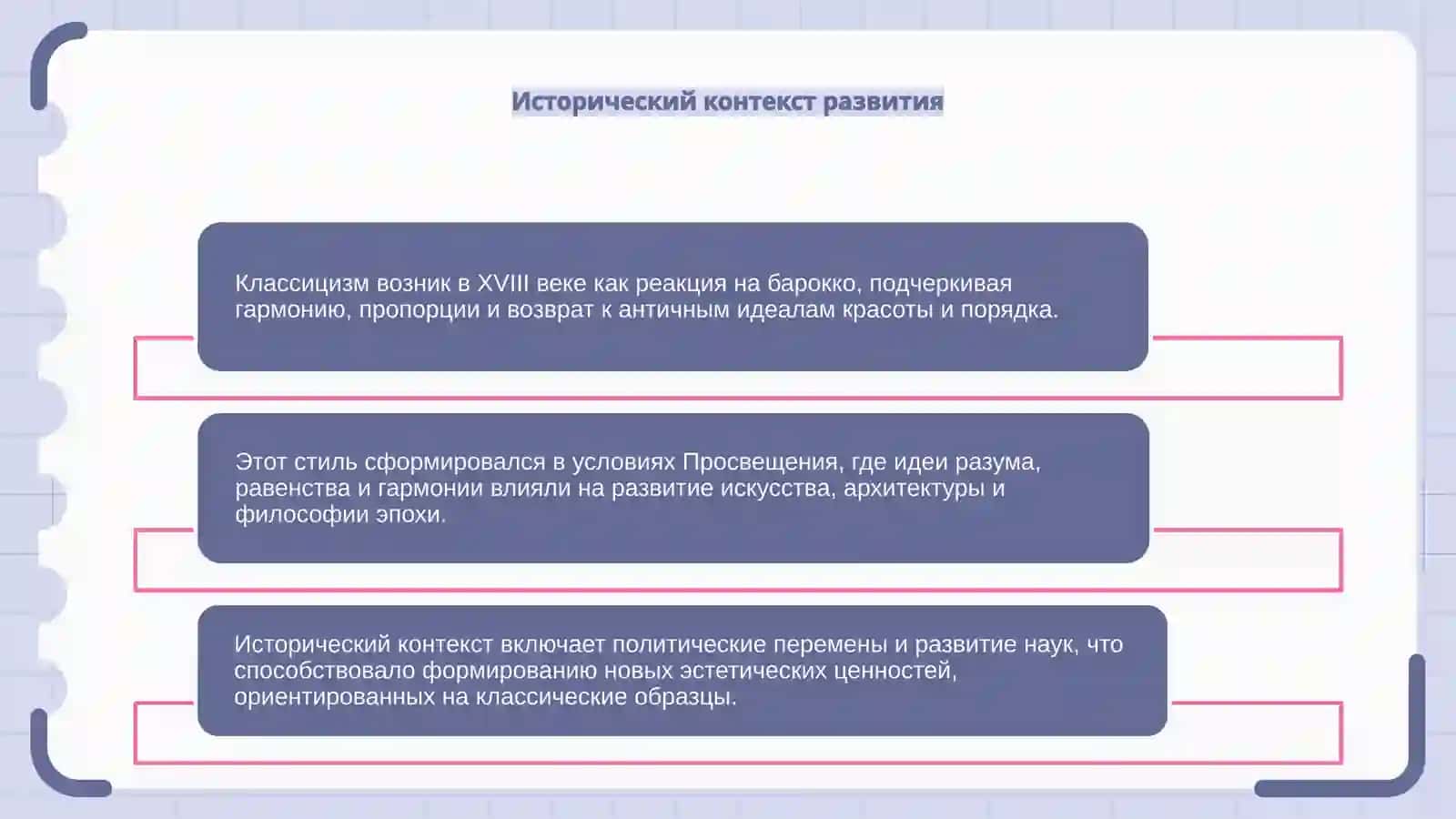 Классицизм как новое направление 4