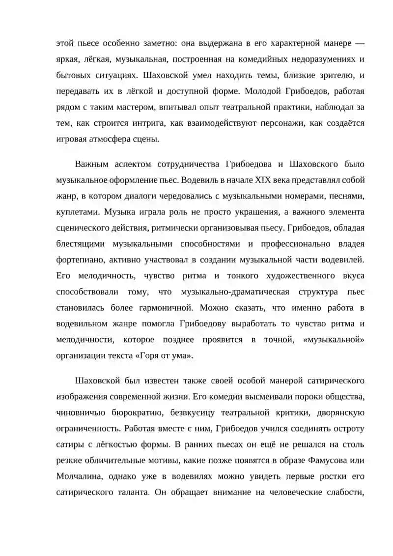 Творчество А. Грибоедова в соавторстве с Катениным и Шаховским 4