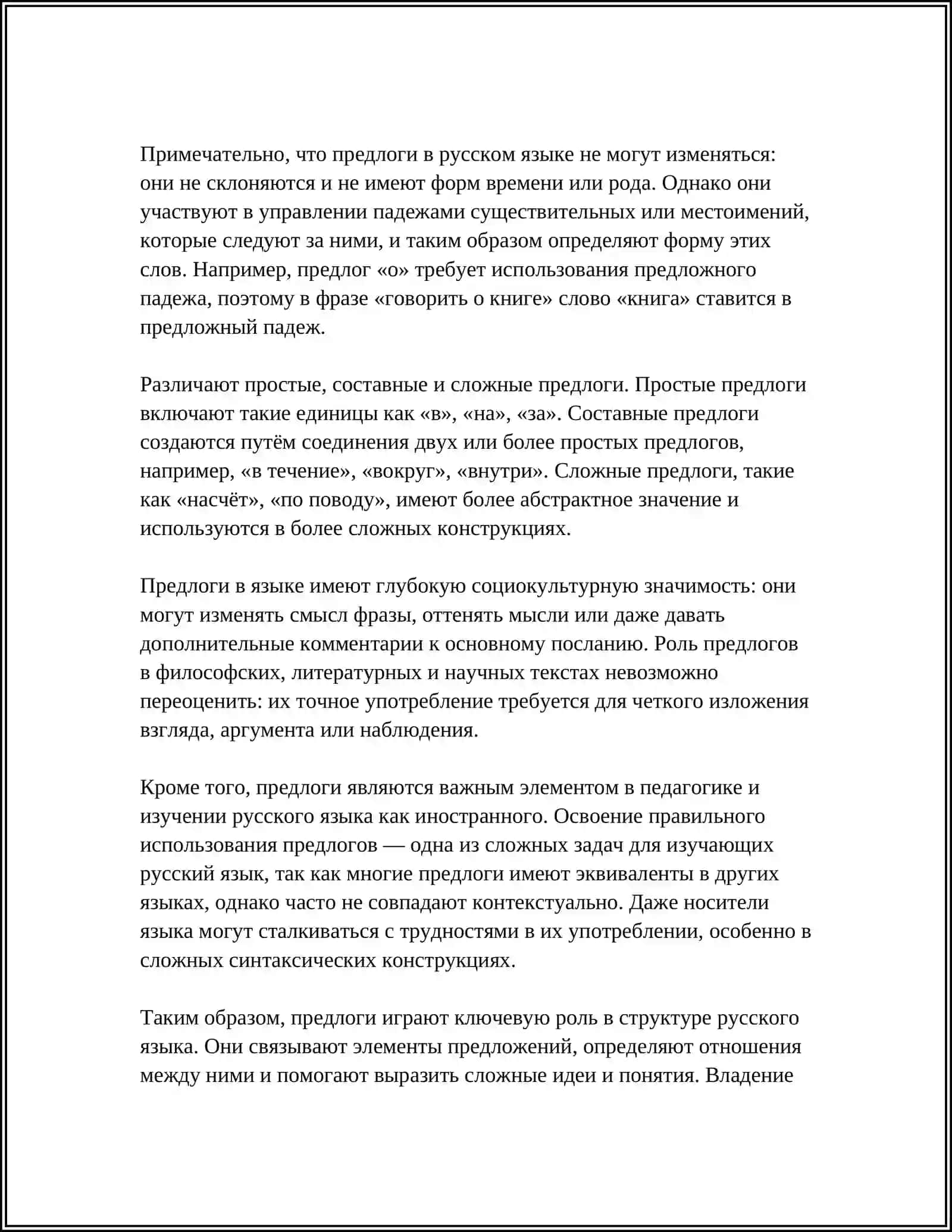 ПРЕДЛОГИ РУССКОГО ЯЗЫКА 4