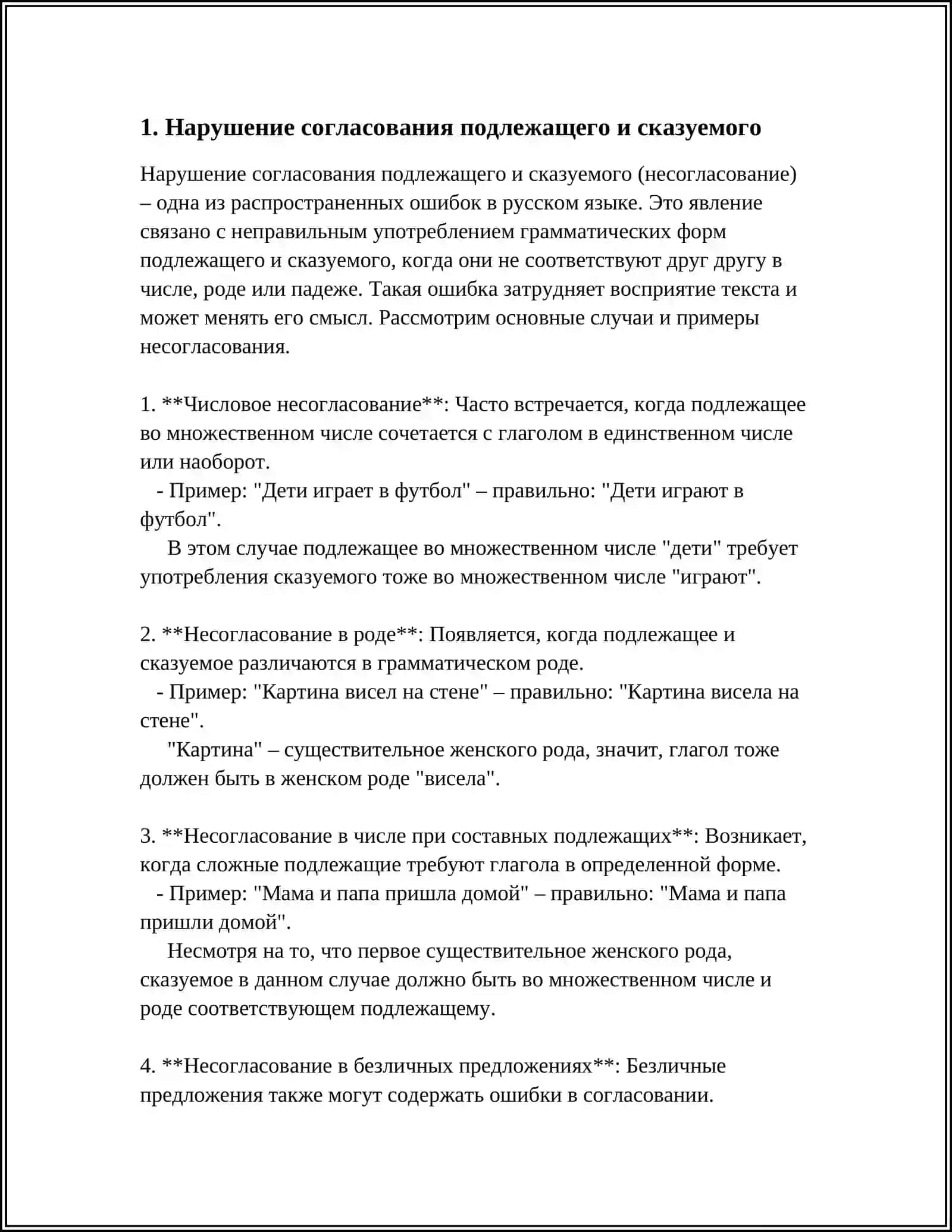 СИНТАКСИЧЕСКИЕ ОШИБКИ. СИНТАКСИЧЕСКИЕ СРЕДСТВА ВЫРАЗИТЕЛЬНОСТИ: ПАРЦЕЛЛЯЦИЯ, СЕГМЕНТАЦИЯ, ИНВЕРСИЯ, АНАФОРЬ, ЭПИФОРА. СЛОЖНОЕ СИНТАКСИЧЕСКОЕ ЦЕЛОЕ. ОСОБЕННОСТИ СИНТАКСИСА КНИЖНО-ПИСЬМЕННОЙ И УСТНО-РАЗГОВОРНОЙ РАВНОВИДНОСТЕЙ 4