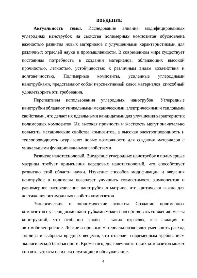 Изучение технологии электроосаждения металлов 4