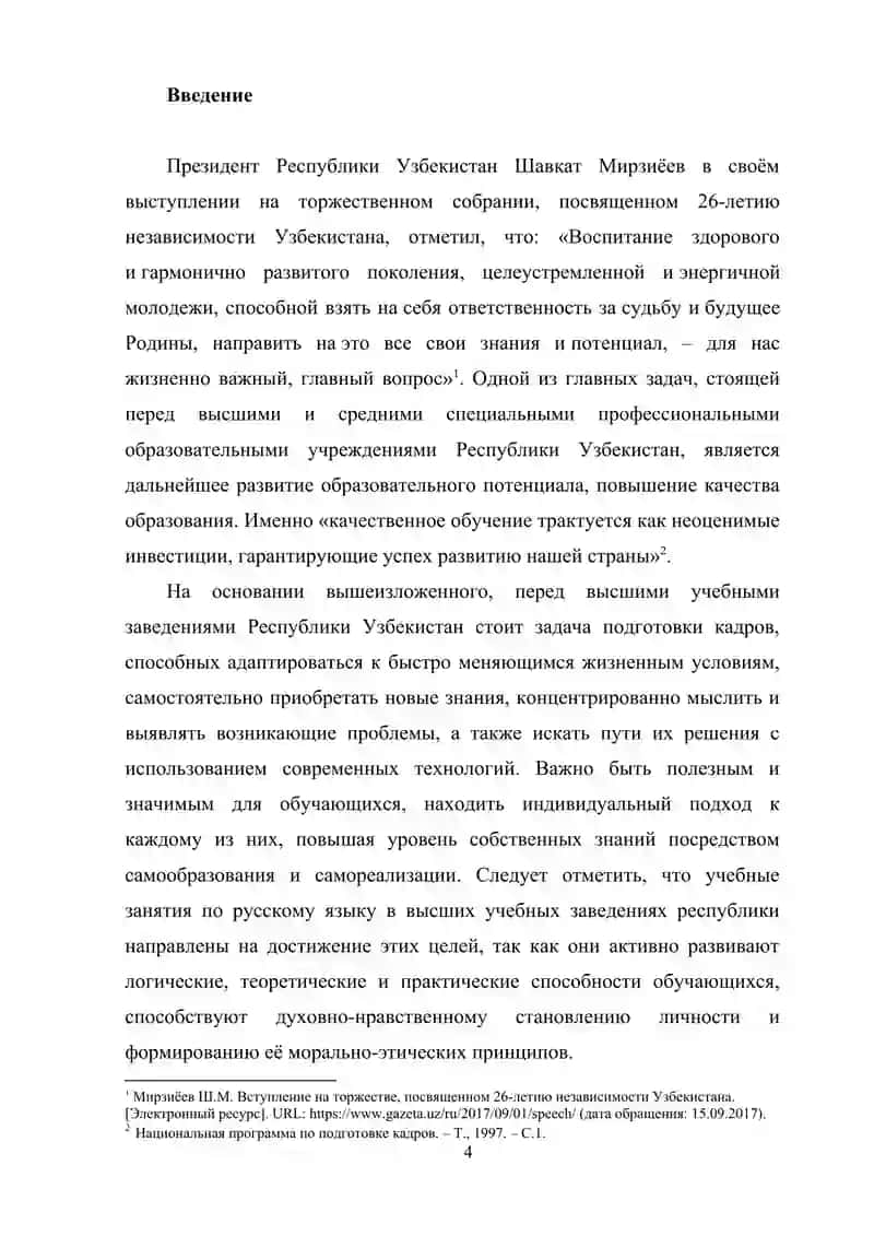ЛИНГВОКУЛЬТУРОЛОГИЧЕСКИЕ ОСОБЕННОСТИ ТЕМАТИЧЕСКОЙ ГРУППЫ «ОДЕЖДА» (НА МАТЕРИАЛЕ РУССКИХ ФРАЗЕОЛОГИЗМОВ) 4