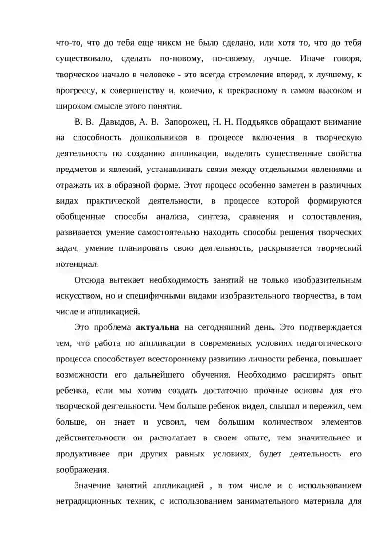 Подготовка аппликация и контроль работы детей 4