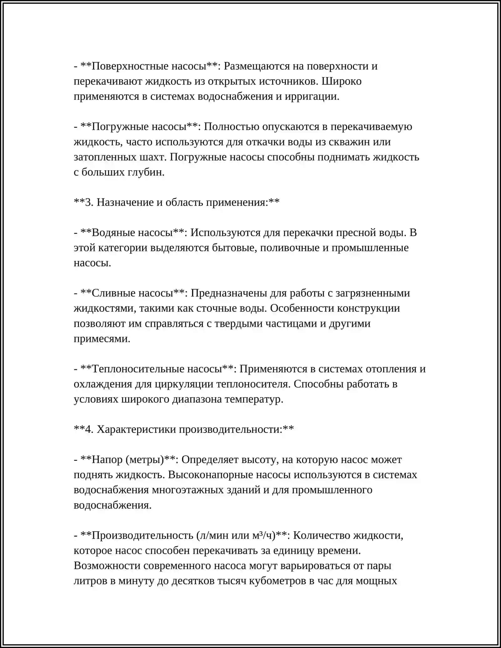 ТИПЫ НАСОСОВ. ПРИНЦИП ДЕЙСТВИЯ И КЛАССИФИКАЦИЯ 4