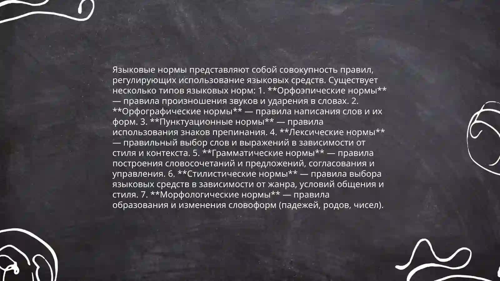 Языковая норма. Понятие, типы норм. Лексическая тема "Моя Родина -Узбекистан" 4
