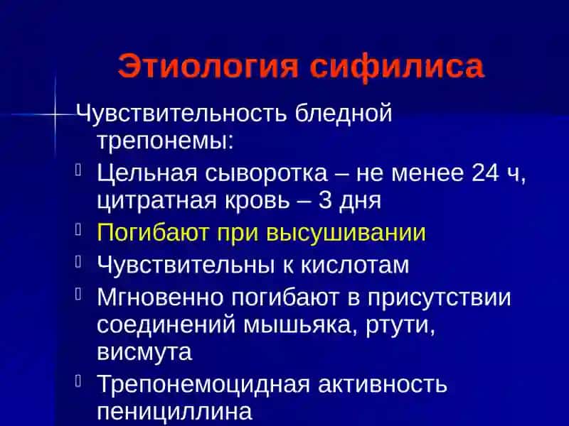 Сифилис 4
