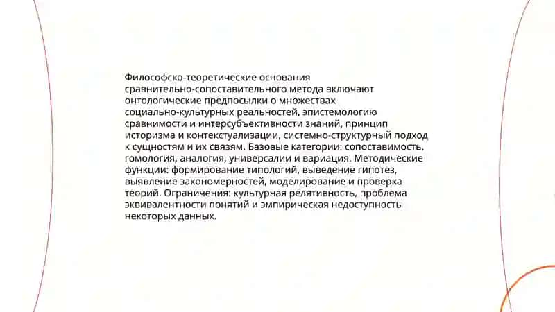 Научно-теоретический и методический аспекты сравнительно сопоставительных исследований 4