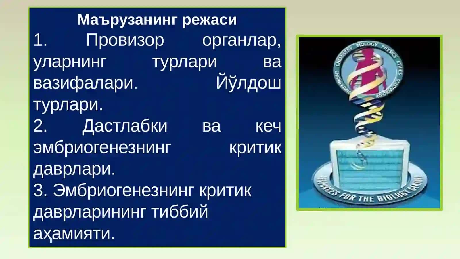 Тиббий биология ва умумий генетика 4