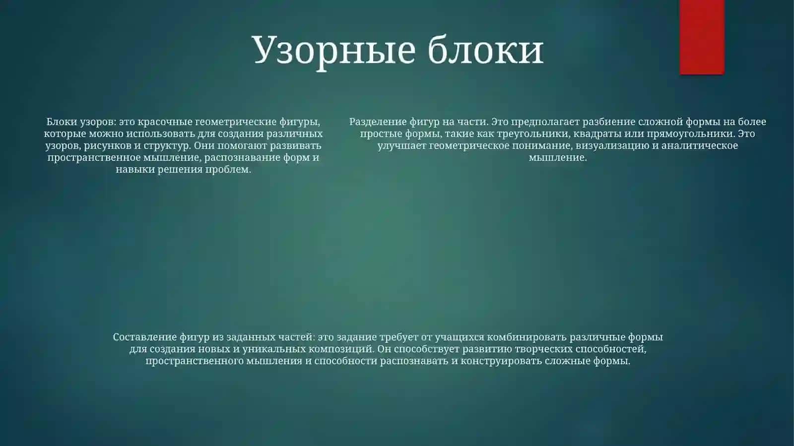 Деление Фигур На Части И Составление Фигур Из Заданных Частей 4