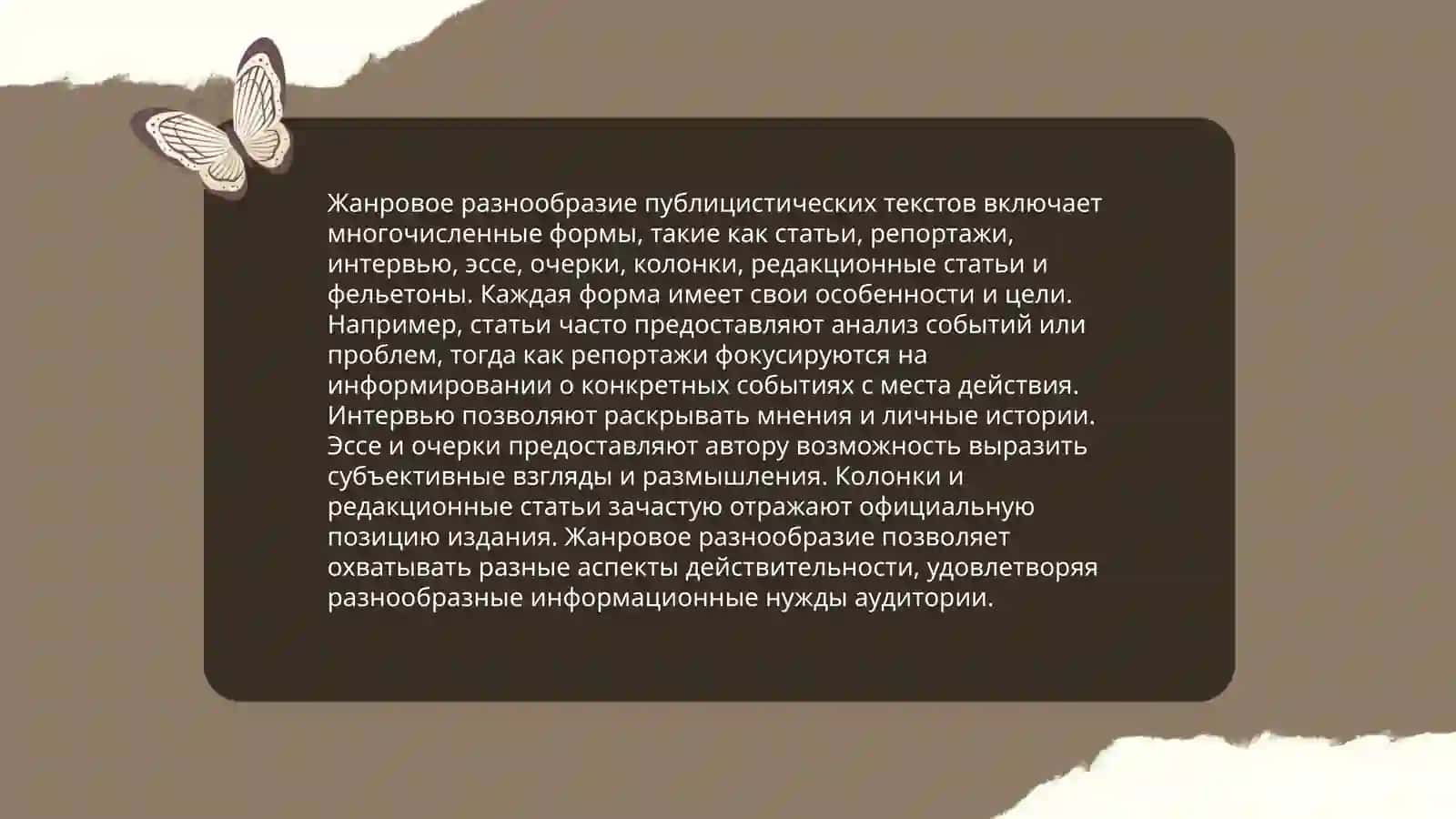 Перевод публицистических текстов 4