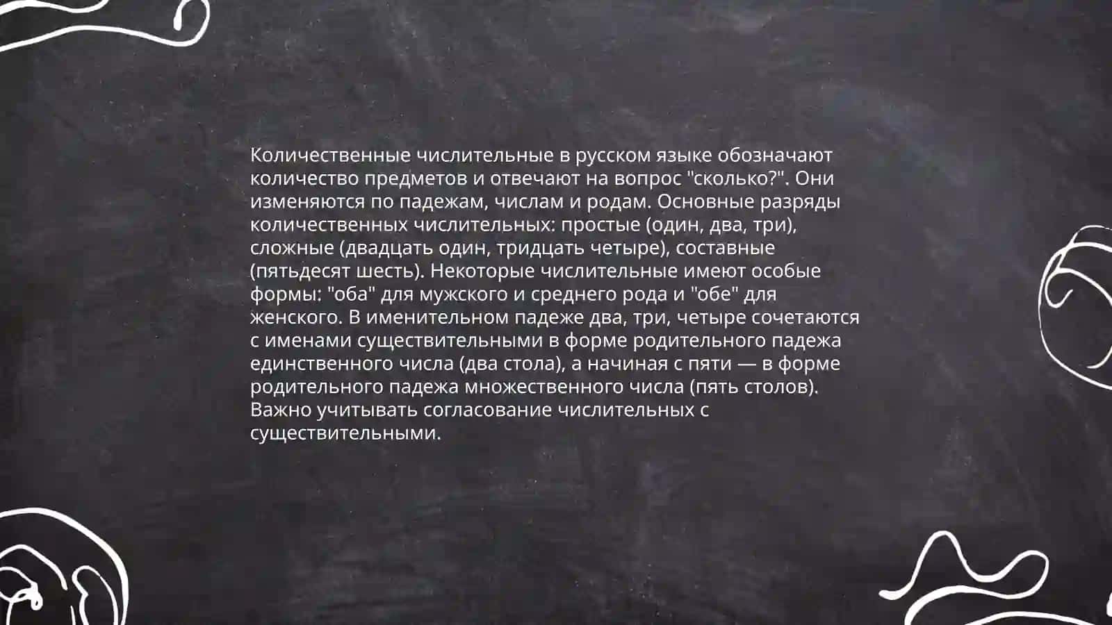 Классификация числительных 4