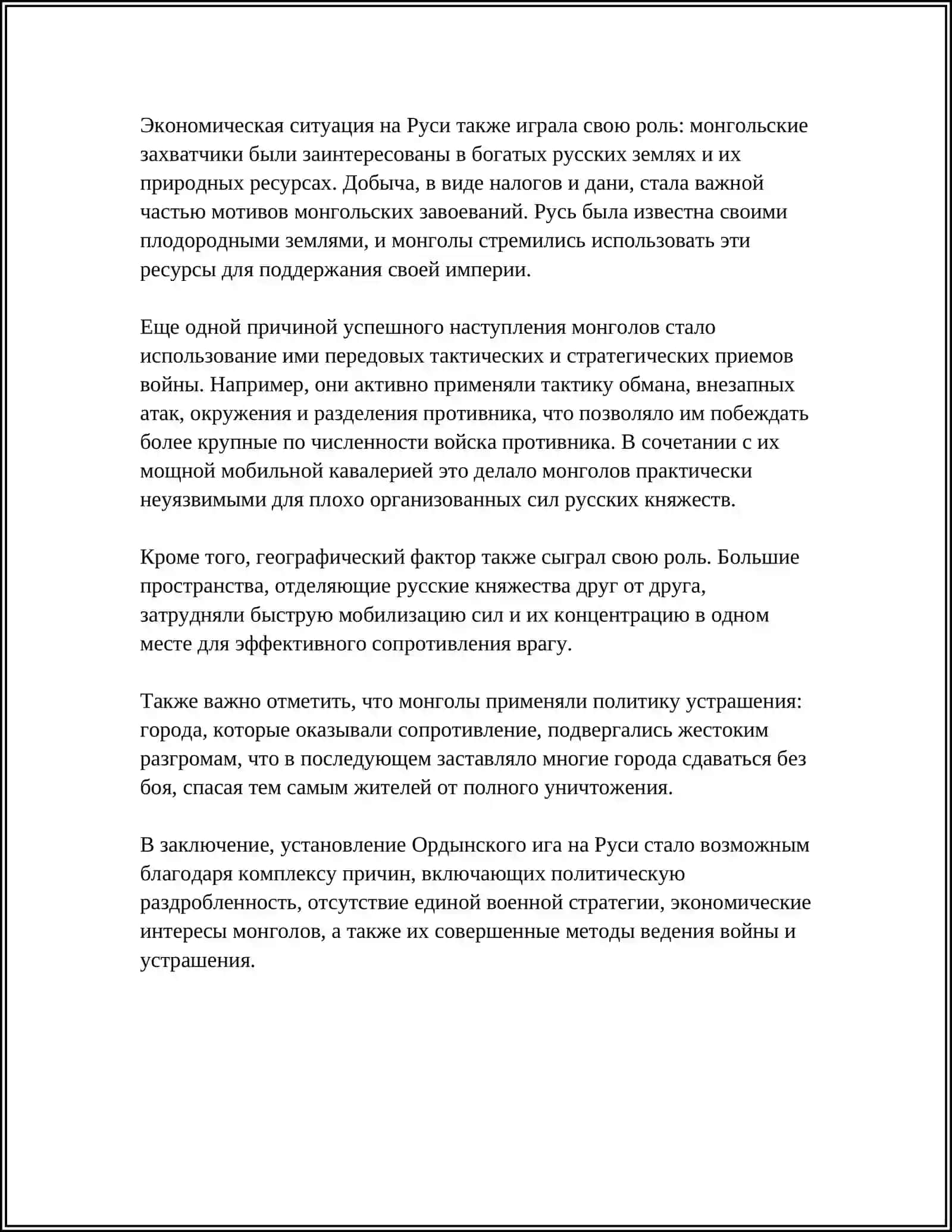ОРДЫНСКОЕ ИГО НА РУСИ И ЕГО ПОСЛЕДСТВИЯ 4