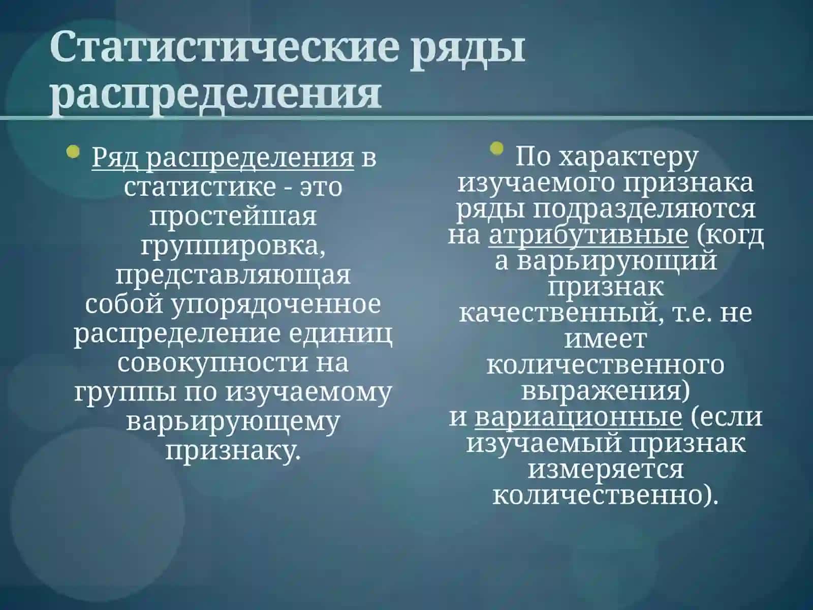 Статистическое множество и ряды распределения 4
