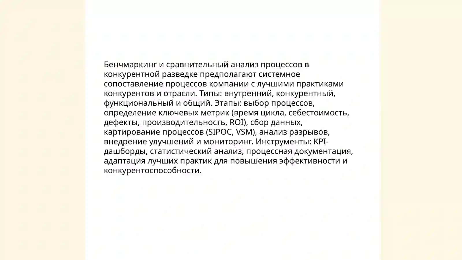 конкурентная разведка: методы анализа конкурентов 4