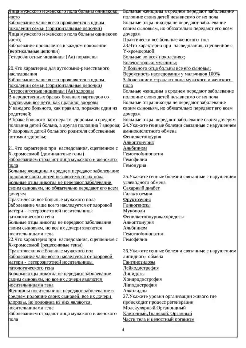 Микоплазмы 4