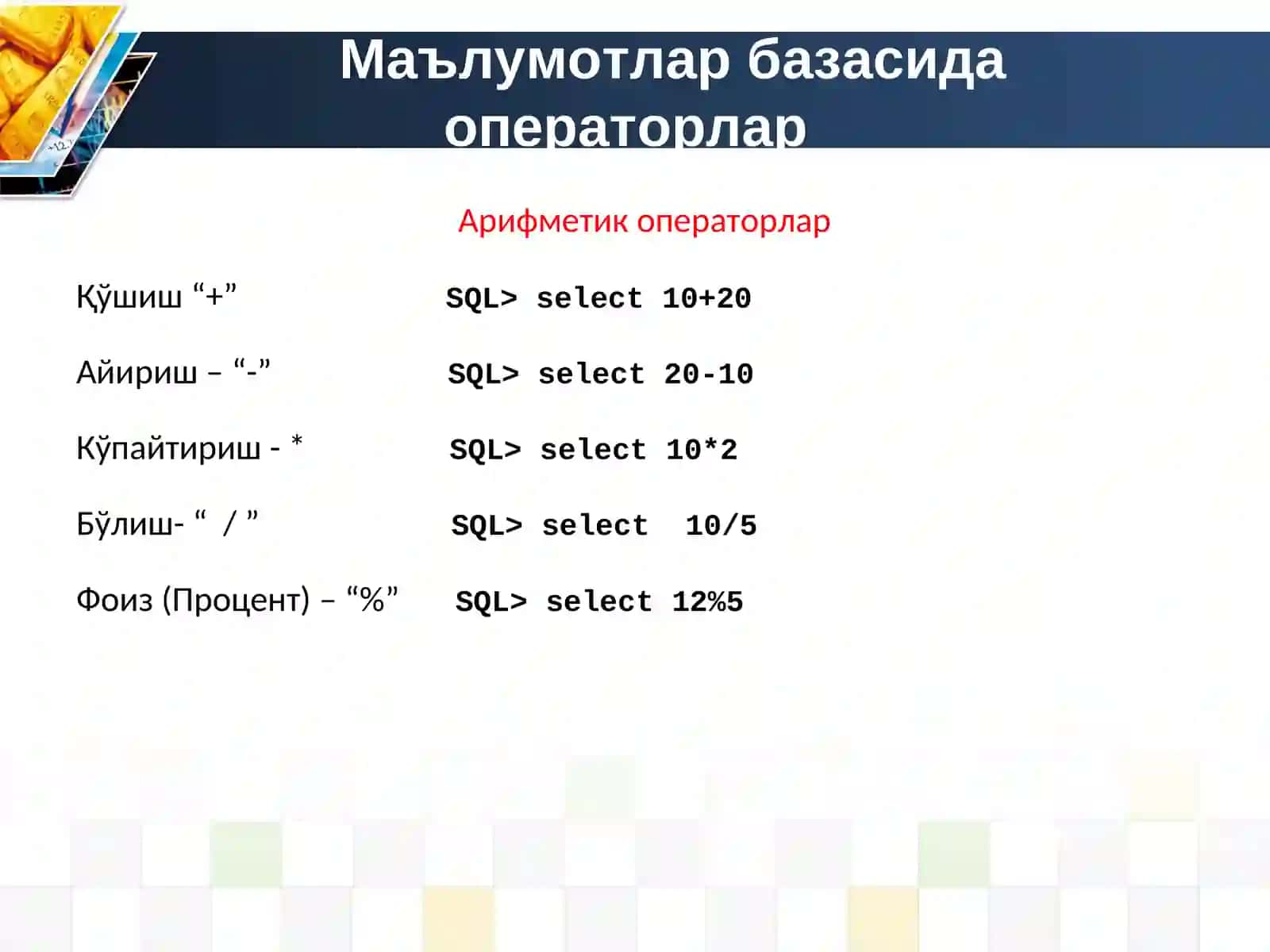 4-маруза:Маълумотлар базасида реляцион модел ва муносабатлар. Реляцион боғланишни ташкил этиш 4