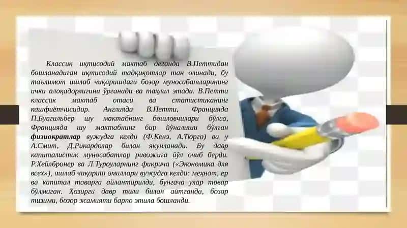 КЛАССИК ИҚТИСОДИЙ МАКТАБНИНГ ЯКУНЛАНИШИ 4