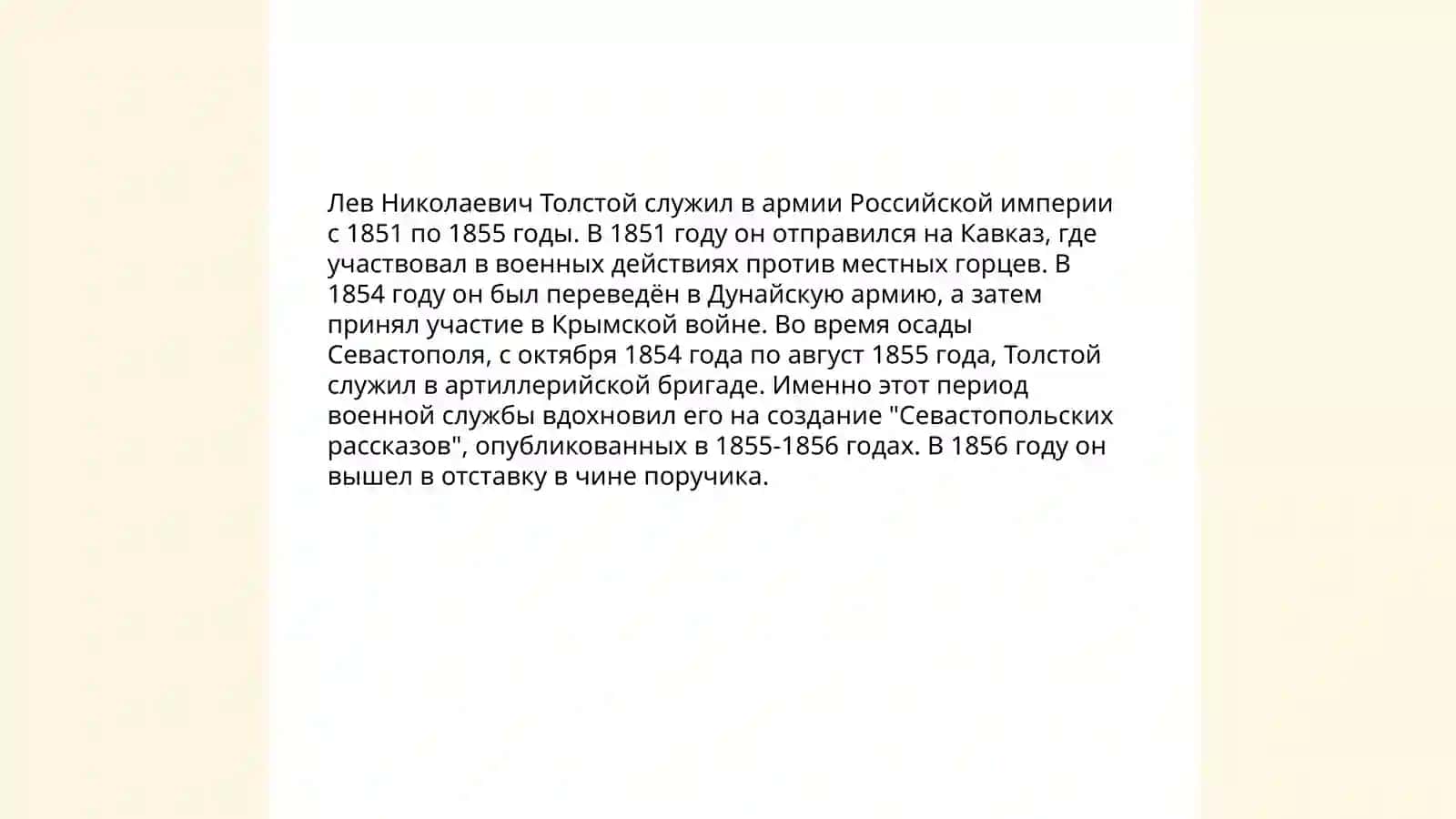 Лев Толстой 4