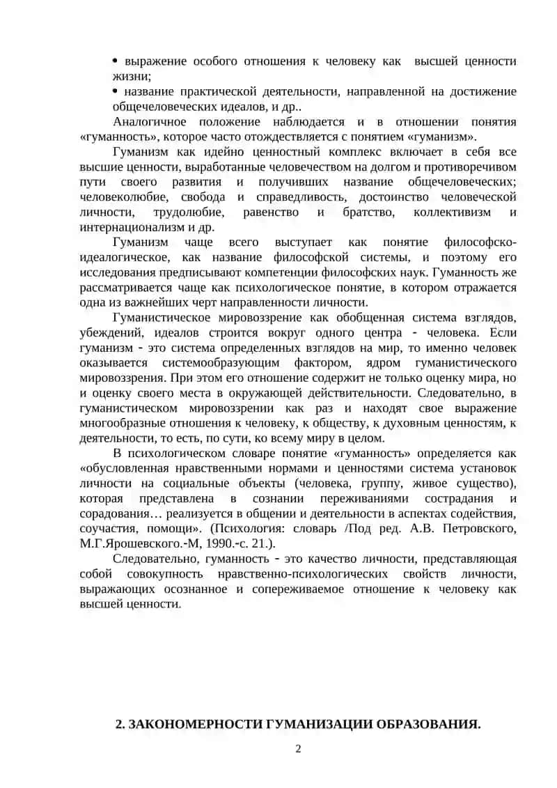 Гуманизация образования 4