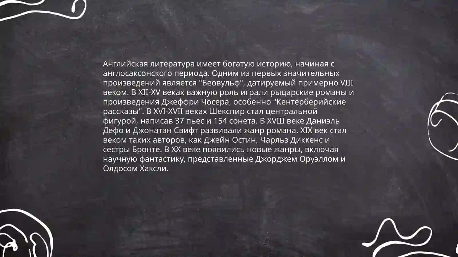 Культура Англии 4