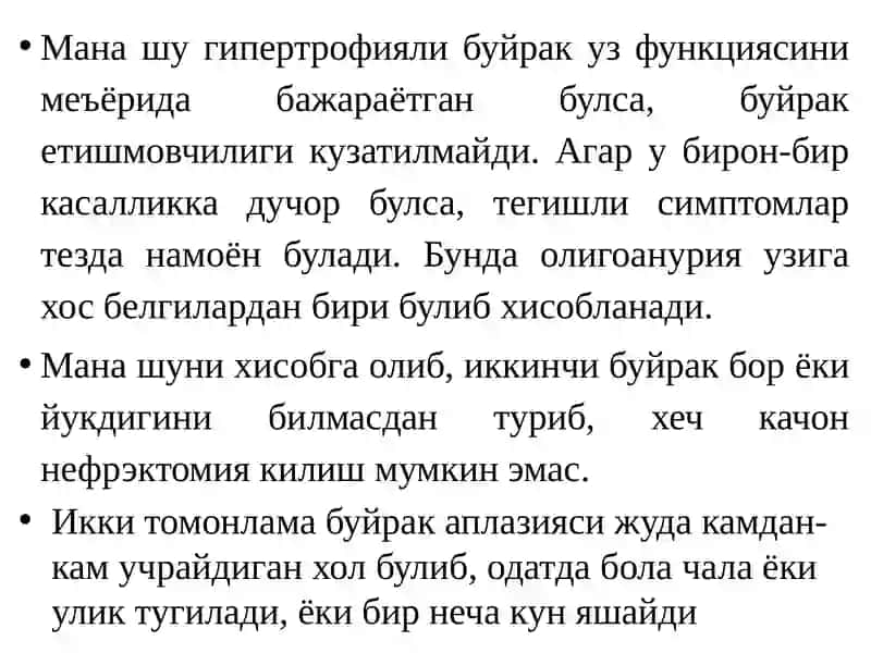 Юкори сийдик чикариш йулларининг туғма нуксонлари 4