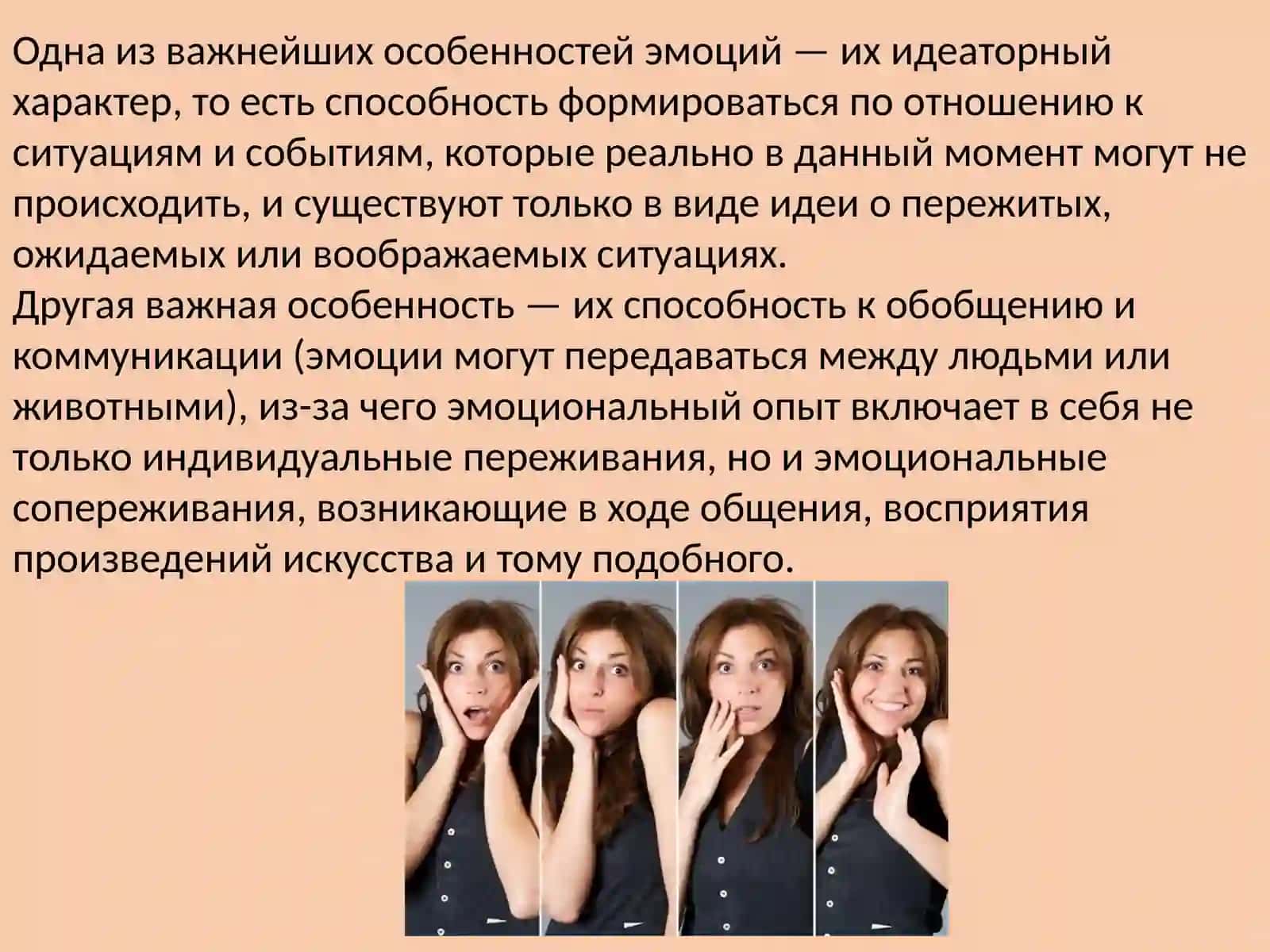 Эмоции человека 4
