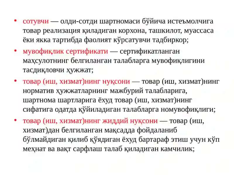 Истеъмолчилар ҳуқуқларини ҳимоя қилиш 4