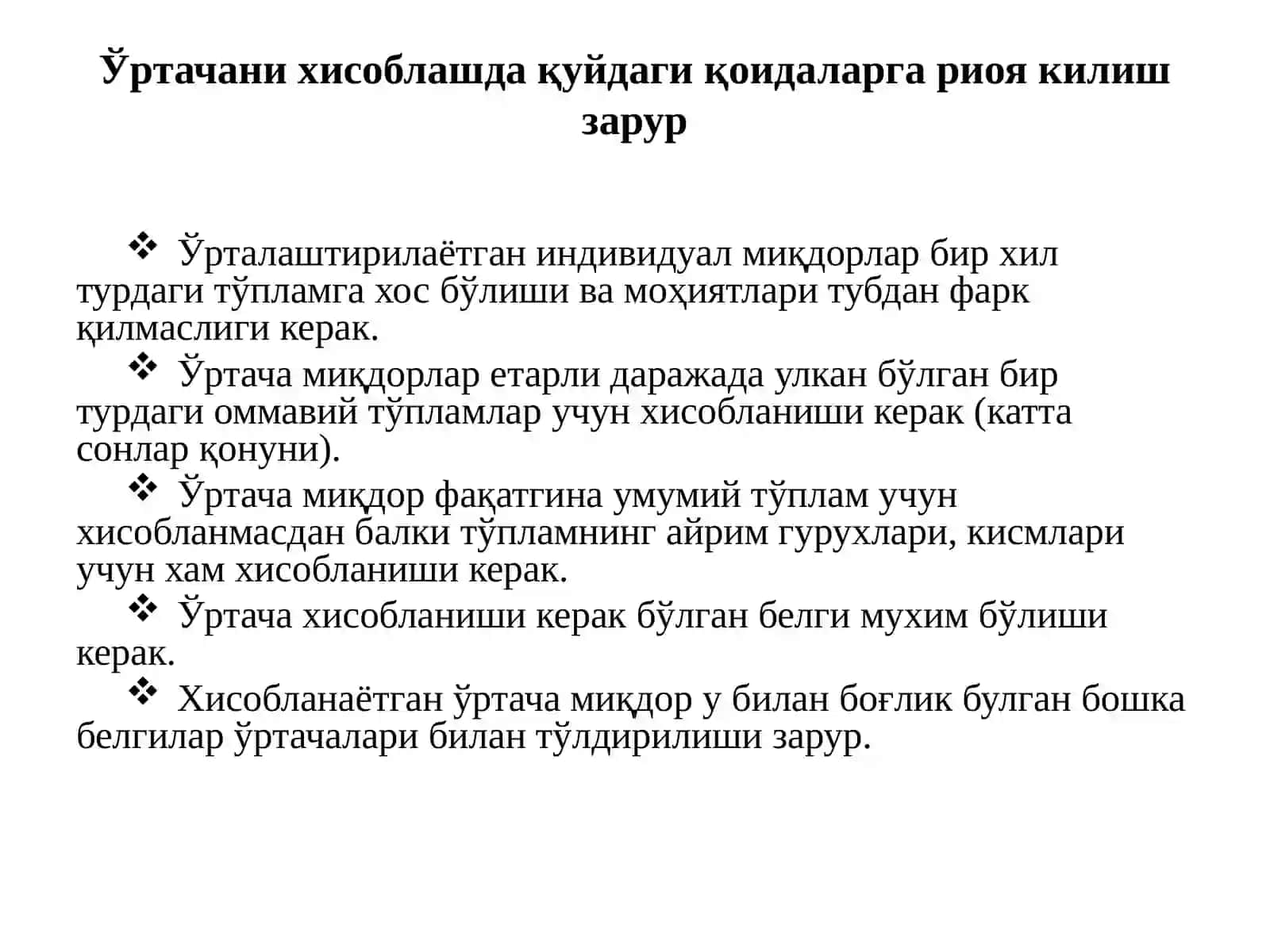 Ўртача миқдорлар тўғрисида тушунча ва уларни қўллашдаги асосий шартлари 4