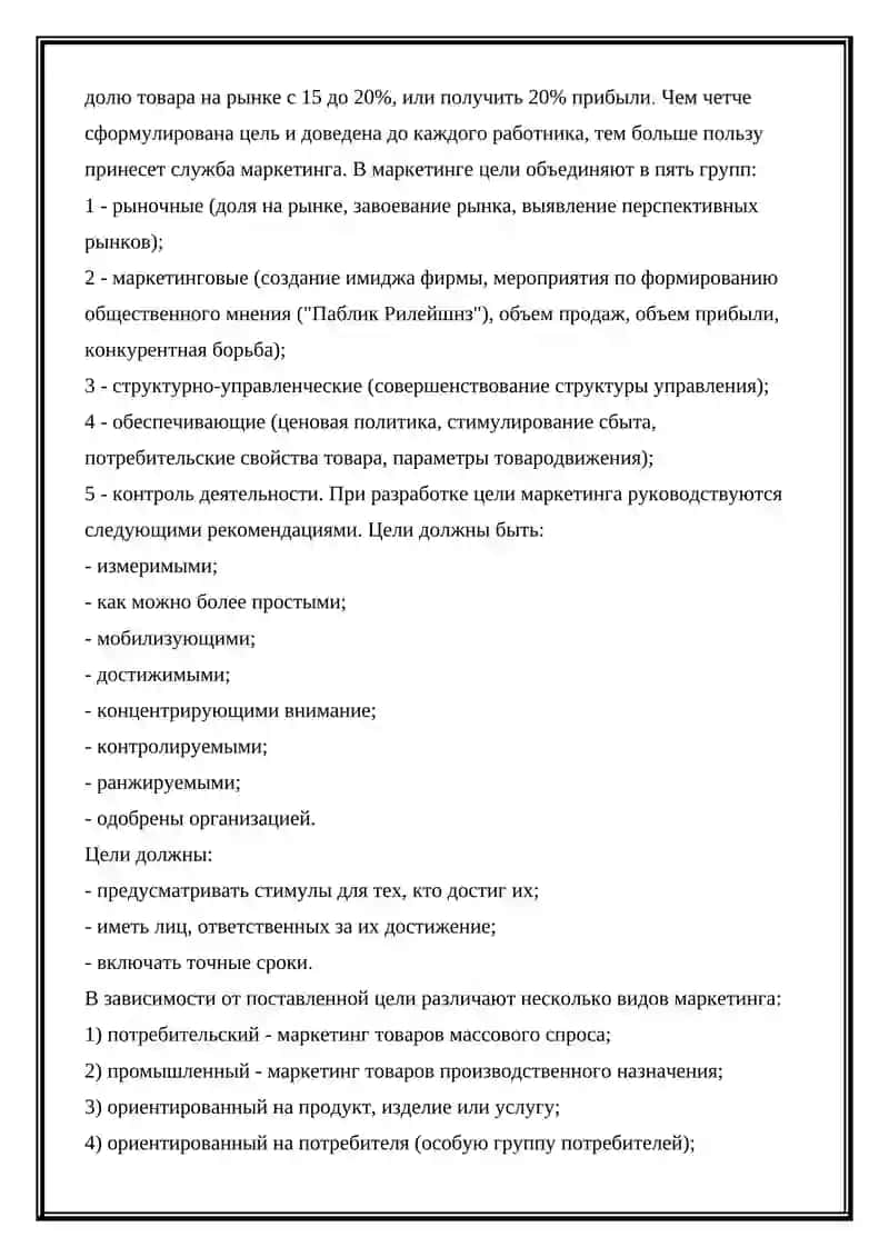 Принципы маркетинга 4