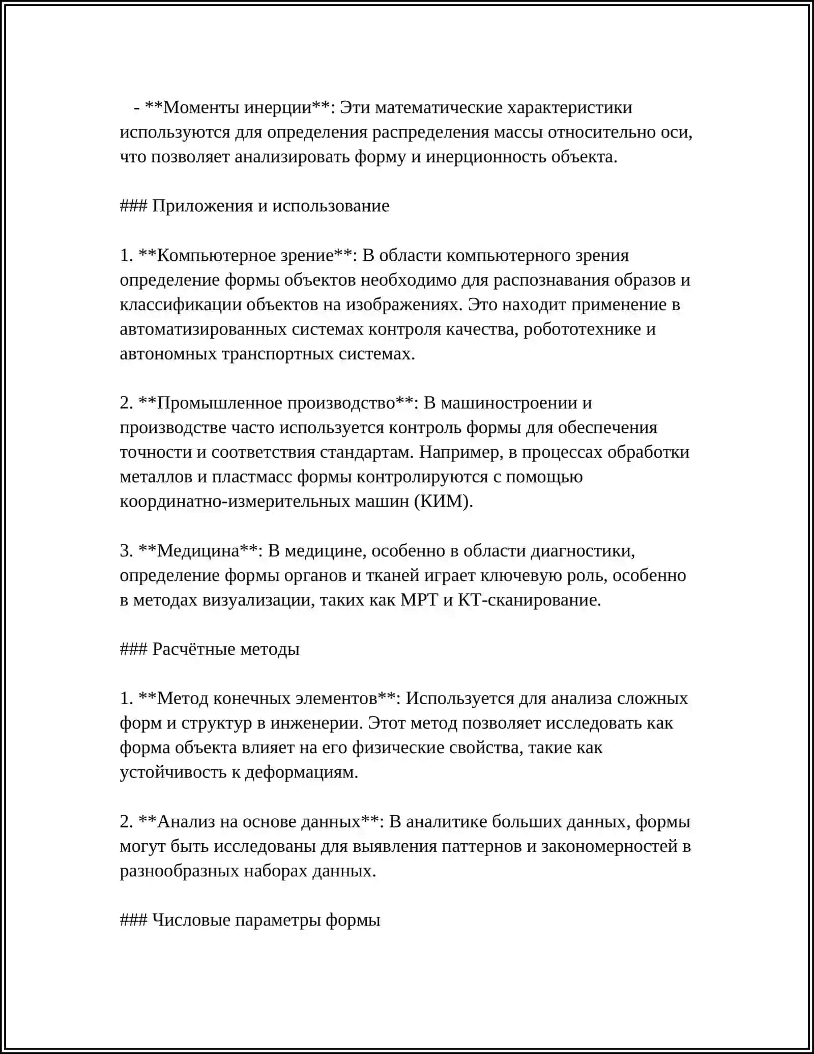 ОПИСАНИЕ ФОРМЫ ЦВЕТА ЗАПАХА ВКУСА РАЗМЕРА ПРЕДМЕТОВ 4