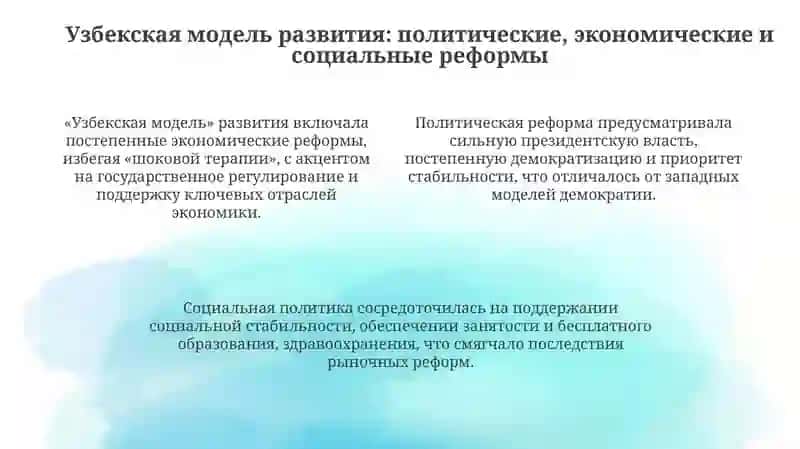 Образование независимой республики Узбекистан 4
