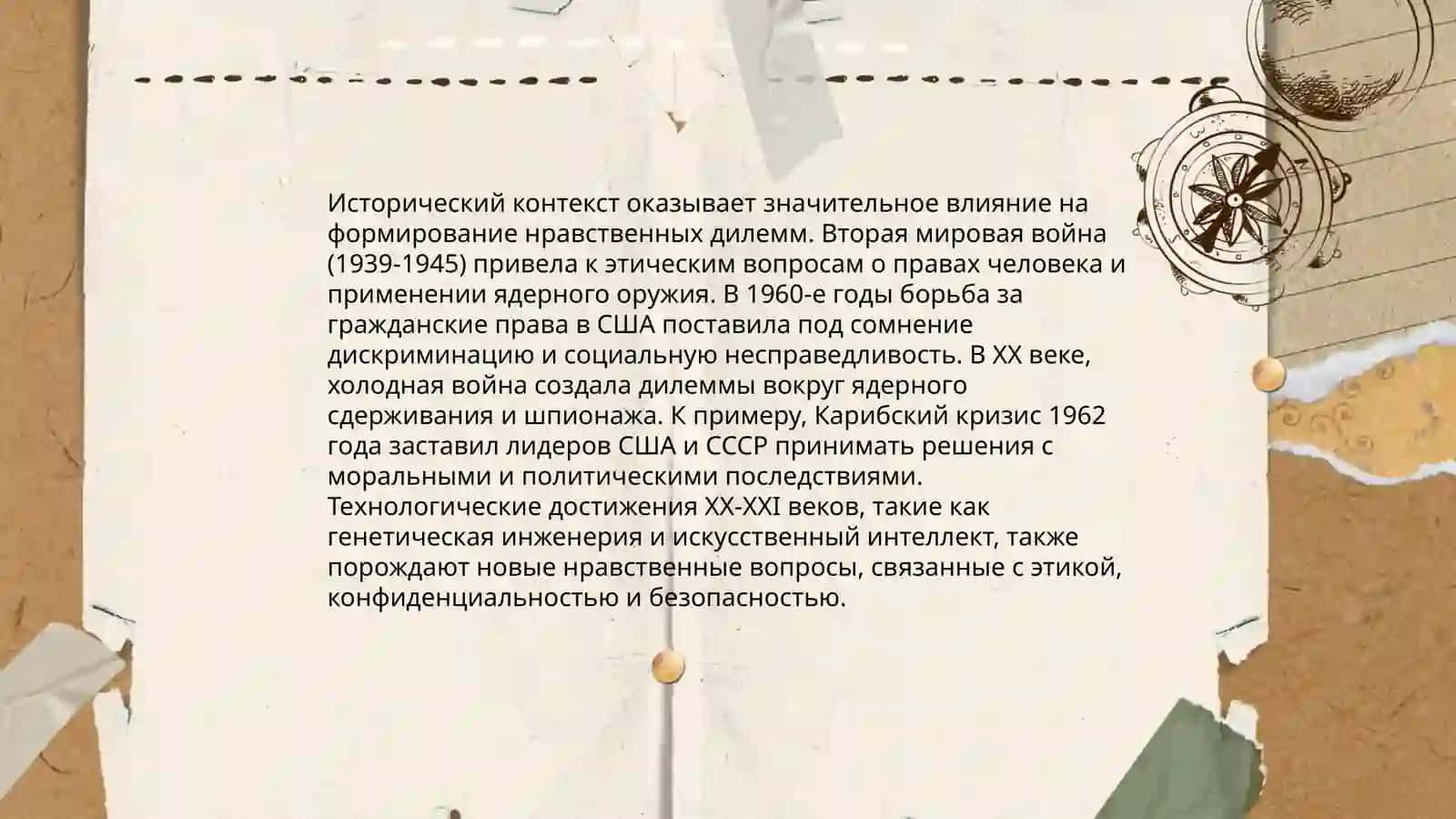 Проблема нравственного выбора в повестях Ю.Трифонова 4