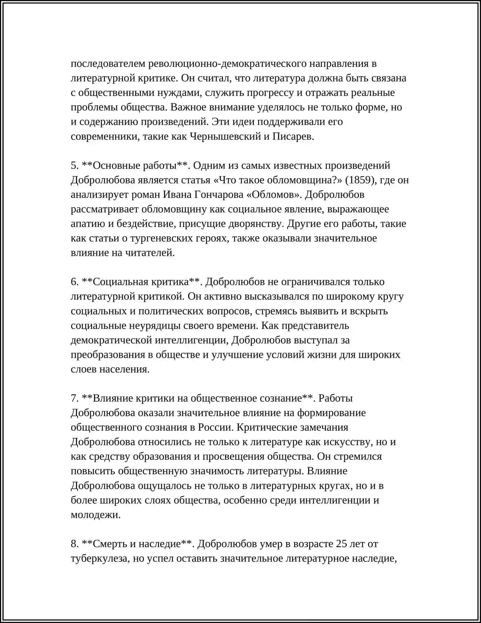 СТИЛЕВЫЕ ОСОБЕННОСТИ КРИТИЧЕСКИХ ВЫСКАЗЫВАНИЙ НИКОЛАЯ ДОБРОЛЮБОВА 4