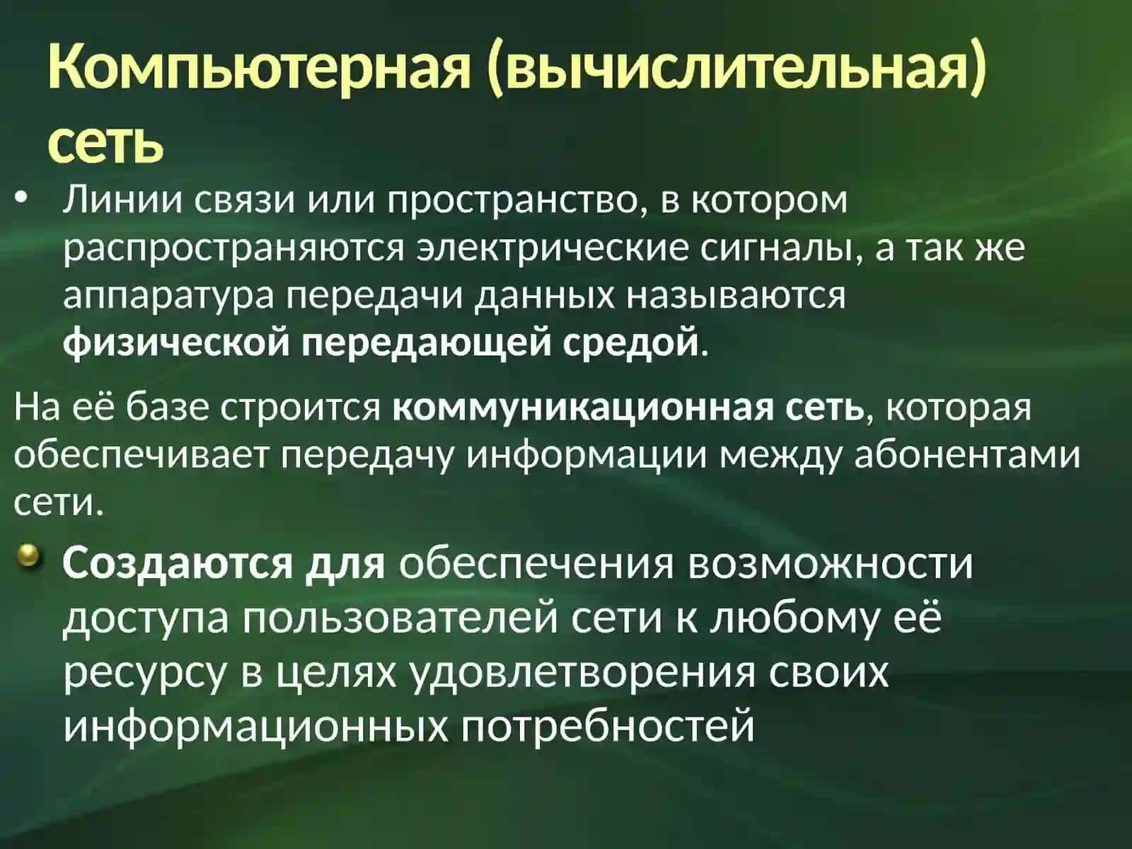 Сетевые технологии обработки информации. Всемирная сеть Интернет 4