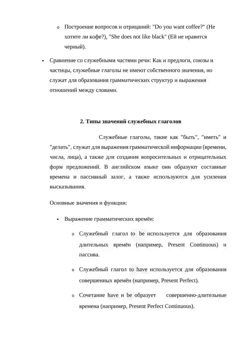 Типы значений служебных глаголов, формы слов, сопровождающих служебные глаголы 4