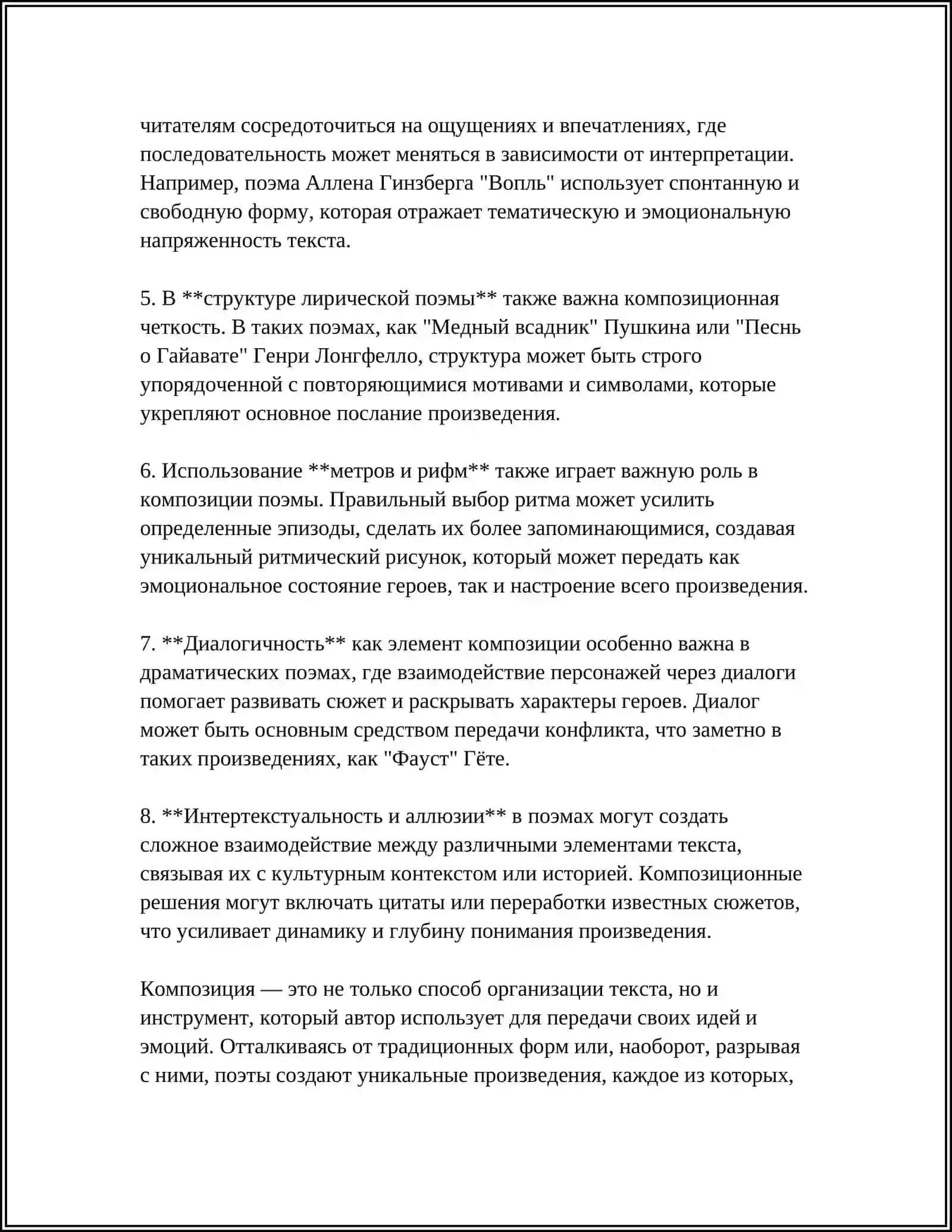 ПОЭТИКА ПОЭМЫ Н В.ГОГОЛЯ "МЁРТВЫЕ ДУШИ" 4