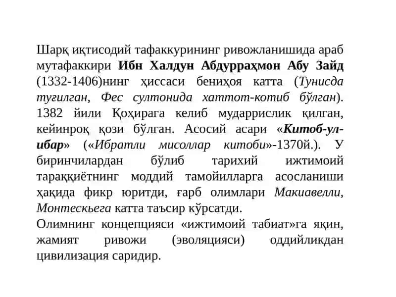 Феодал жамияти ва унинг емирилиши давридаги иқтисодий қарашлар 4