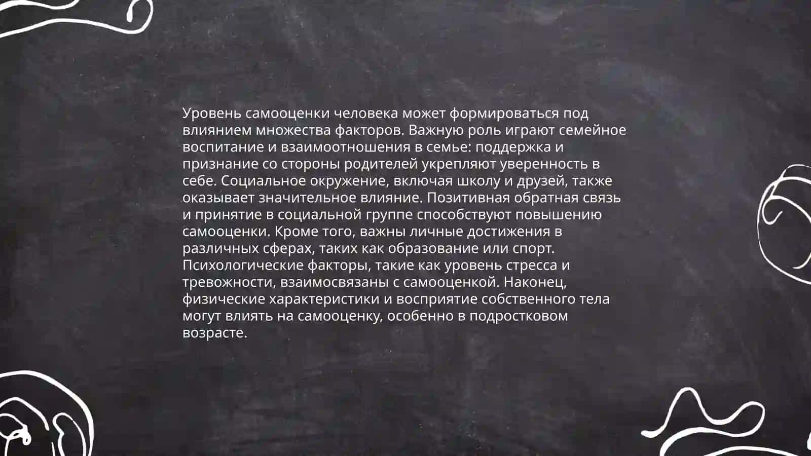 Презентация на тему: Самосознание и самооценка. Социальное развитие 4