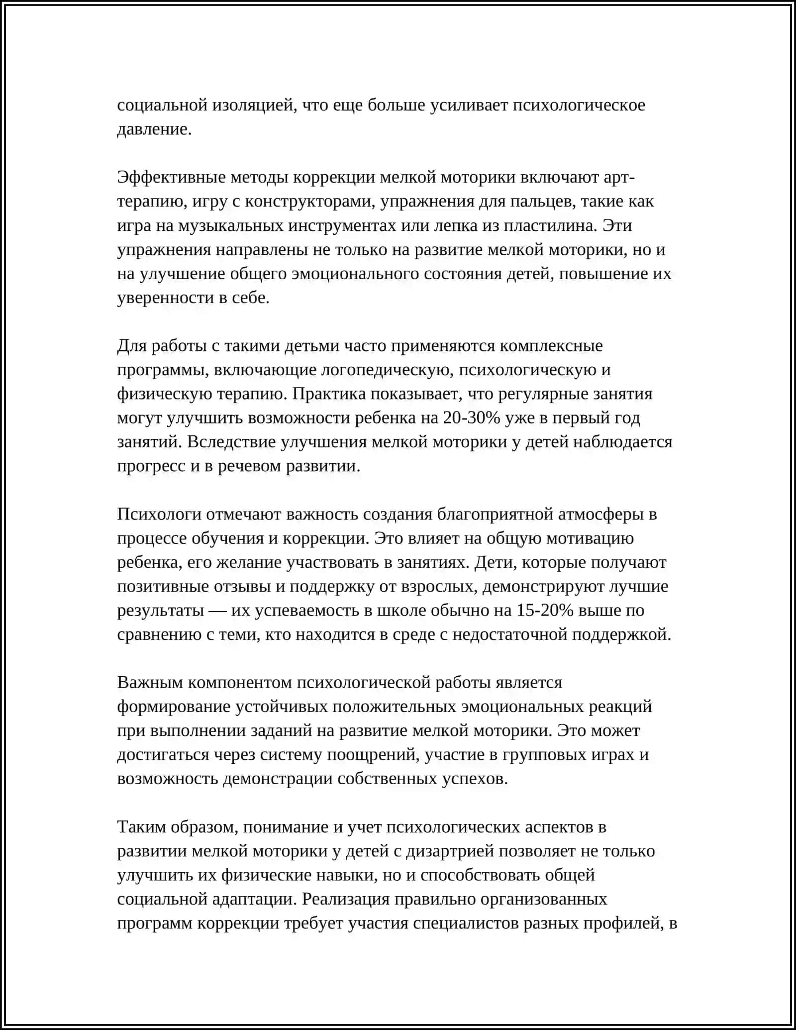 ОСОБЕННОСТИ И ТЕХНОЛОГИЯ РАЗВИТИЯ МЕЛКОЙ МОТОРИКИ РУК У ДЕТЕЙ С ДИЗАРТРИЕЙ ДОШКОЛЬНОГО ВОЗРАСТА 4