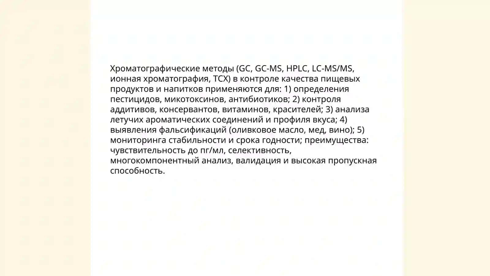 Применение хроматографии в фармацевтической аналитике 4