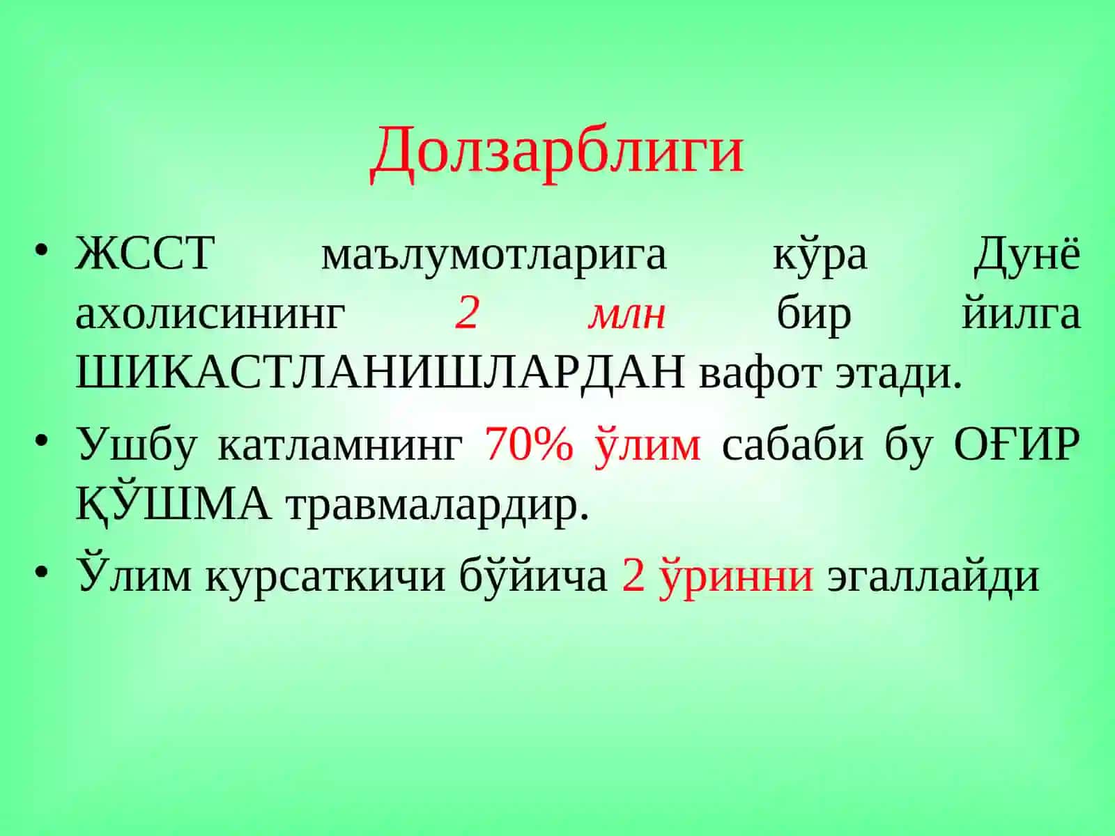 ТРАВМАТИЗМ 4
