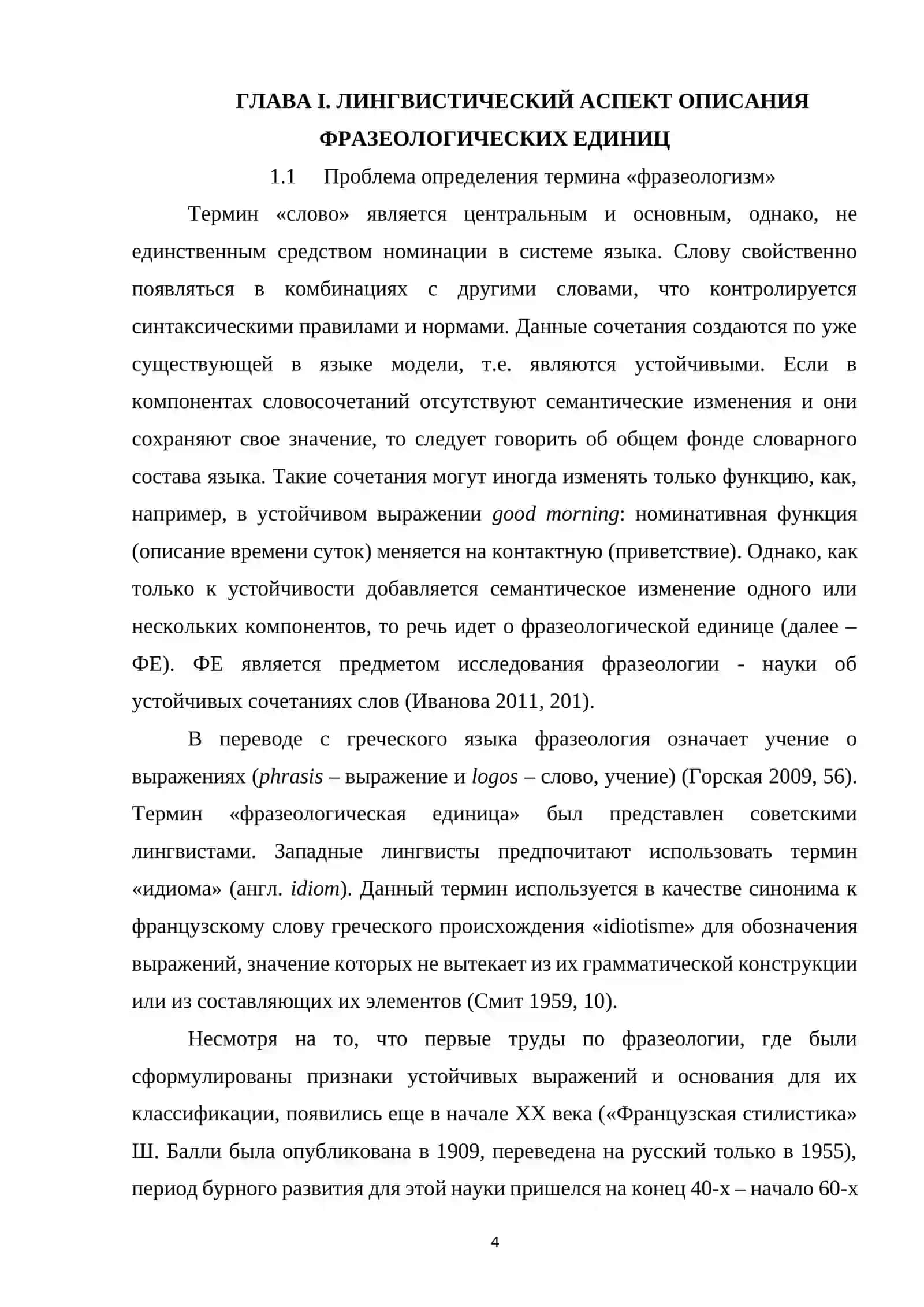 КОМПАРАТИВНЫЕ ФРАЗЕОЛОГИЧЕСКИЕ ЕДИНИЦЫ В СОВРЕМЕННОМ АНГЛИЙСКОМ ЯЗЫКЕ 4